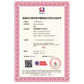 信息化工程与技术服务能力评价认证证书办理 技术开发领域的全流程指南