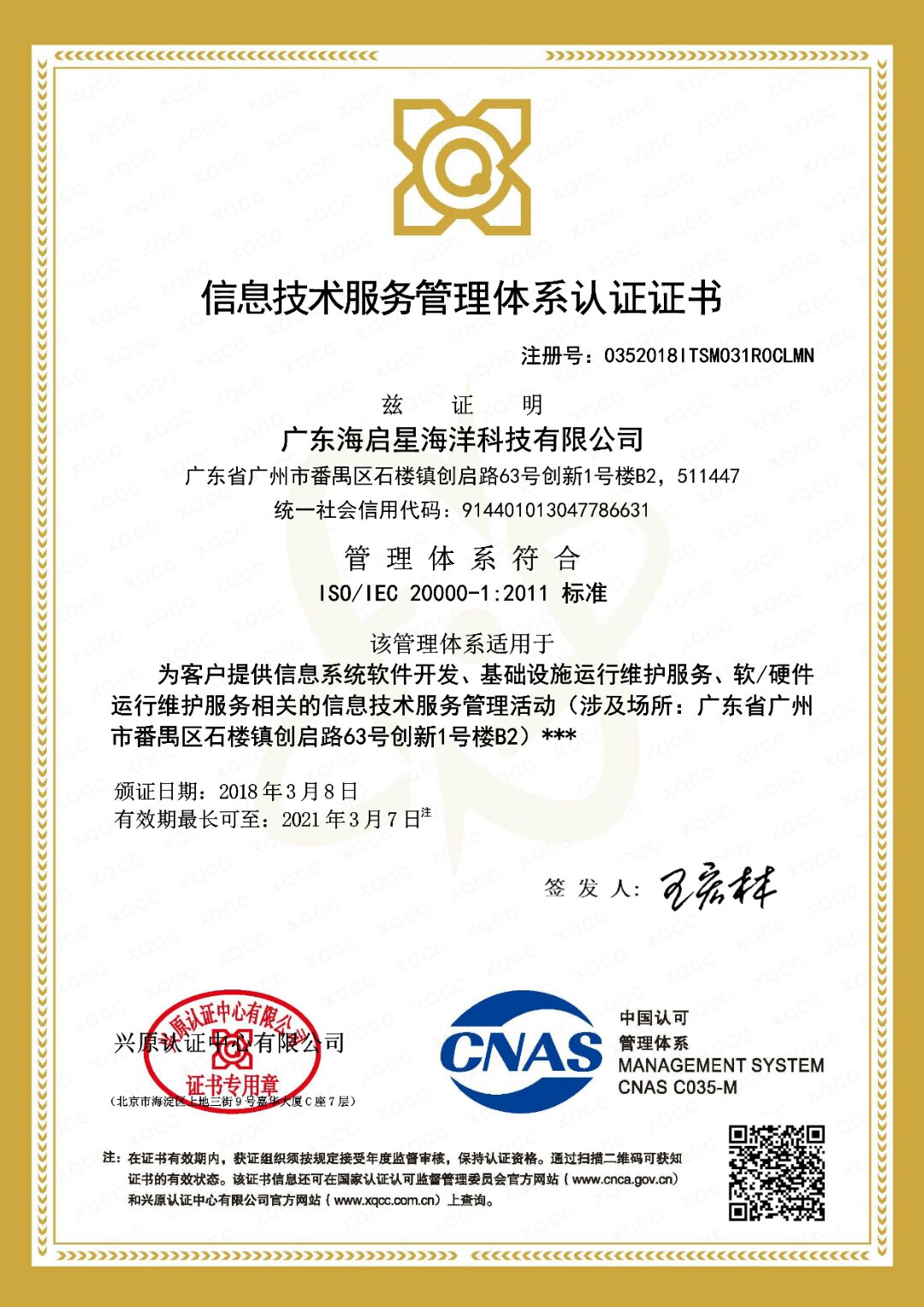 iso2000信息技术服务管理体系证书