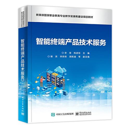 智能终端产品技术服务
