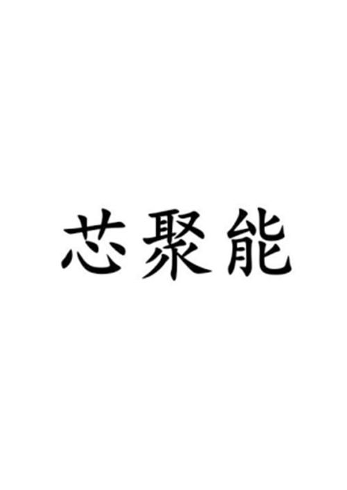 生物化工产品技术研发;发酵过程优化技术研发;技术服务,技术开发,技术